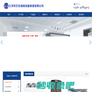三河市艾伦通用设备制造有限公司