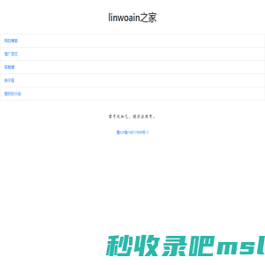 linwoain之家
