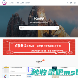 办公文档吧 - 高性价比办公模板库