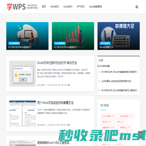 学WPS-我爱学习_OFFICE学习网_让OFFICE办公,变得简单!_WPS,OFFICE学习平台