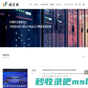 科睿特软件集团股份有限公司