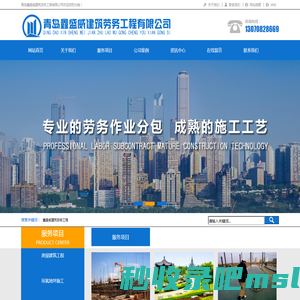 青岛鑫盛威建筑劳务工程有限公司