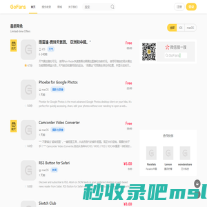 果粉GoFans - Apple正版软件限免优惠