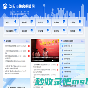 沈阳市住房保障网