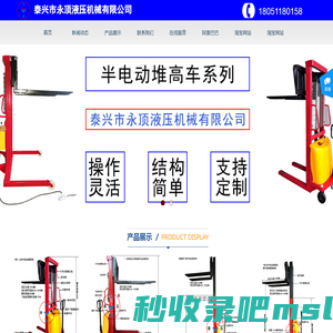 半电动堆高车|手动叉车|油桶搬运车|油缸|泰兴市永顶液压机械有限公司