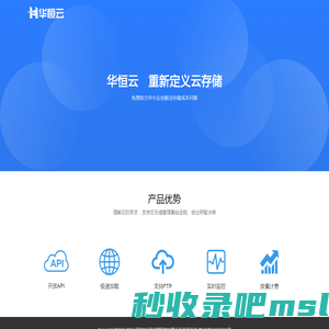 华恒云 - 存储解决方案提供商