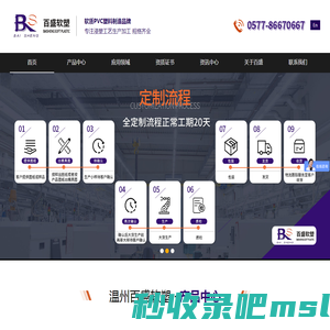 温州百盛软塑五金厂