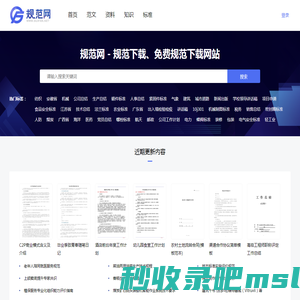 规范网 - 规范下载、免费规范下载网站