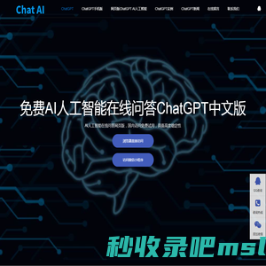 CHATGPT中文免费版|CHATGPT在线免费网页版|CHATGPT国内版免费|AI智能问答