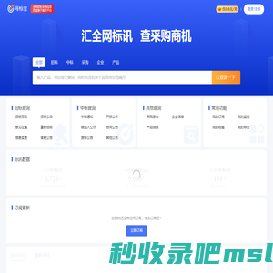 寻标宝首页-全国招投标信息查询-百度旗下专业招投标查询平台