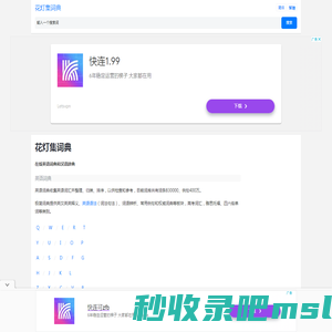在线英语词典和汉语辞典_花灯集词典