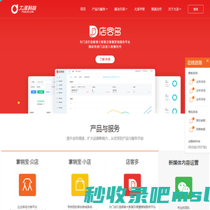 大泽科技-福州微信商城|微信分销|微信运营|网站建设_阿里巴巴诚信通运营解决方案