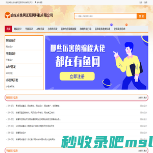 山东有鱼网互联网科技有限公司-分类信息网