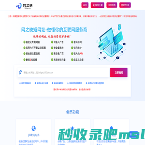 网之映短网址-短链接生成_防拦截_自定义跳转方式_自定义域名_数据统计_API接口_强大的营销工具