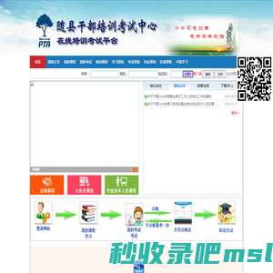 随县干部培训在线培训考试平台