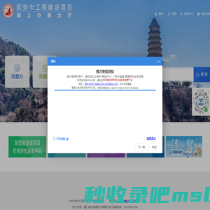 延安工程建设审批管理系统网上办事大厅-首页