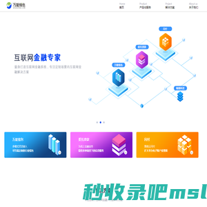 万能钱包｜综合账户系统   万能钱包  信贷系统  闪付系统｜互联网金融基础设施服务商