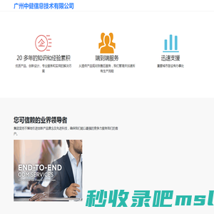 广州中健信息技术有限公司