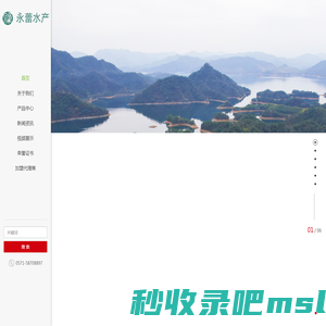 千岛湖永蕾水产 - 杭州千岛湖永蕾水产科技有限公司