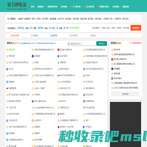 前卫秒收录网-网站大全_外链网站大全_SEO网站大全
