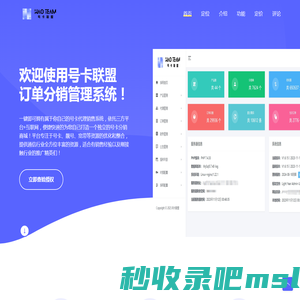 号卡联盟订单营销系统|号卡极团系统搭建|号卡极团货源站|号卡订单分销管理系统|号卡系统搭建|专注为号卡推广行业各级代理商提供分销解决方案，助力每一位号卡推广行业的辛勤工作者有一个便捷、独立的增量工具,号卡联盟,秒返号卡系统,次月返号卡系统,月月返号卡系统,次月返,月月返,秒返,51号卡联盟,51号卡,号卡代理,号卡系统授权,授权号卡系统,号卡极团,号卡极团分销系统,号卡极团系统,号卡极团号卡系统,号卡极团订单管理系统,号卡代理招募介绍,线上号卡分销系统,号卡推广平台,大流量手机卡申请,号卡招募代理,51号卡分销系统,91号卡分销平台,91号卡,官方内部优惠套餐,号卡系统,号卡代理,电信号卡,联通号卡,广电号卡,广电福兔卡,电信星卡,运营商官方内部优惠号卡,92号卡,51号卡,敢探号,51号卡联盟,172号卡,卡博世,鲸号卡,莱网联盟,一号云网,一号云网号卡系统,鼎天莱,暖暖科技,唯一物联,物联网设备,物联网设备专用卡,IOT，M2M流量资费卡方案-唯一物联-商务科技流量平台-旗下流量卡|小茗物联|小象物联|小象通信|一号物联|神洲物联|天移通信|袋鼠物联|中天网景|酷鱼物联|酷鱼科技|酷鱼集团|五兴科技|齐成科技|先熠科技