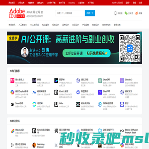 AdobeEdu-AIGC联盟 - AIGC、Prompt、ChatGPT、Claude、Midjourney、Stablediffusion、GPT5ChatGPT 快捷指令（Prompts）