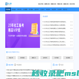 社工网_社会工作者职业水平考试资讯服务平台,倡导理性考社工