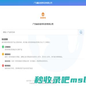 广东鑫浪信息科技有限公司