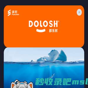 青岛逢时宠科生物技术有限公司,都乐时,dolosh