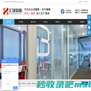 苏州汇捷办公隔断首页-玻璃隔断|双玻百叶隔断|调光玻璃|隔断型材批发