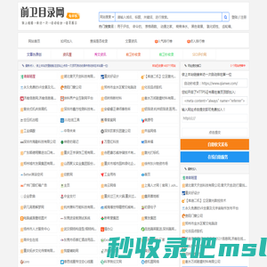 前卫目录网-网站大全_外链网站大全_SEO网站大全