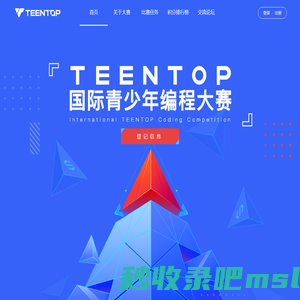 TEENTOP国际青少年编程大赛