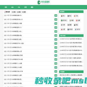 NBA直播在线观看-NBA直播免费观看直播在线-NBA直播吧