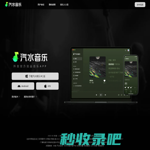 汽水音乐 - 懂年轻人的品质音乐APP