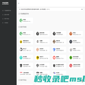 免费字体资源下载_字体下载导航网 | 全网字体资源网站导航