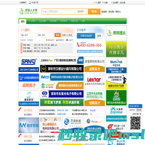 照明人才网 照明人才网－照明企业首选照明人才网！
