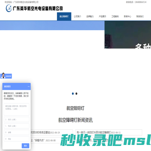 航空障碍灯多少钱哪家好_民用建筑航空障碍灯品牌-广东英华航空光电设备有限公司