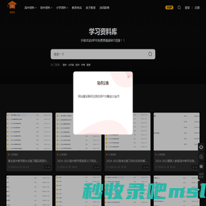 资料库 - 打造最全学习资料共享下载平台！