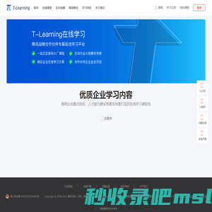 TLearning-腾讯战略合作伙伴专属在线学习平台