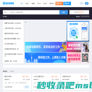 登封招聘网 - 登封人才网，登封招聘、登封求职找工作，上登封招聘网！