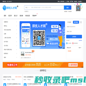 郑优人才网-郑州人才网，郑州找工作、郑州招聘-上郑优人才网