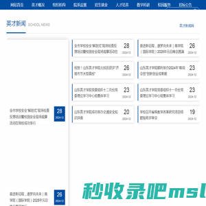 山东英才学院-山东英才学院官网-教育部批准的普通本科高校