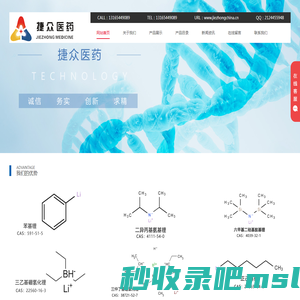 连云港捷众医药科技有限公司