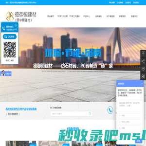 西安pc砖_西安仿石材砖_西安广场路面砖_西安pc砖厂家|西安德御恒建材有限公司