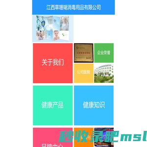 江西草珊瑚消毒用品有限公司