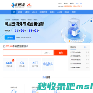 数字引擎-CNNIC认证域名注册商，虚拟主机|域名注册|云服务器|免备案空间|企业邮局|云邮局|网站建设，靠谱的ISP服务商