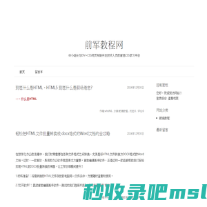 前军教程网 - 中小站长与DIV+CSS网页布局开发技术人员的首选CSS学习平台