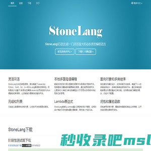 StoneLang - 石语言 - JimStone(谢栋)