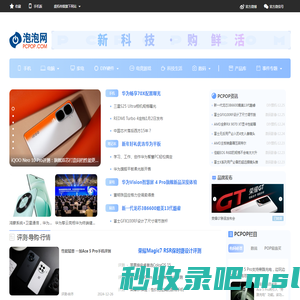 泡泡网_PCPOP.com - 新科技•购鲜活