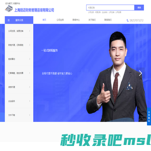 上海担迈财务-代理记账-注册公司